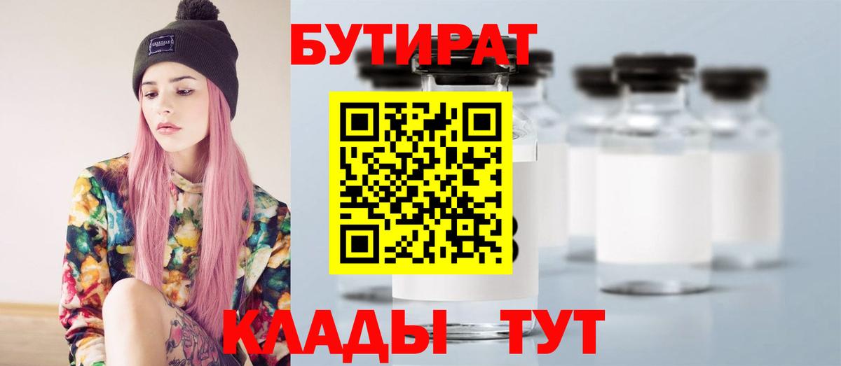 Кушва  Бутират бутандиол  Вход с VPN 