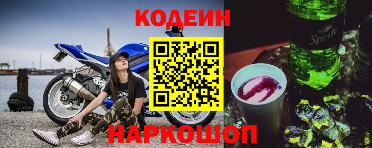 Кодеин напиток Lean (лин)  сколько стоит  Кушва  Codein напиток Lean (лин)  Вход с VPN 