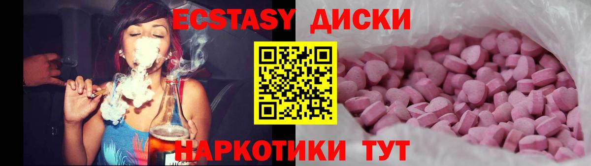 Экстази диски Кушва