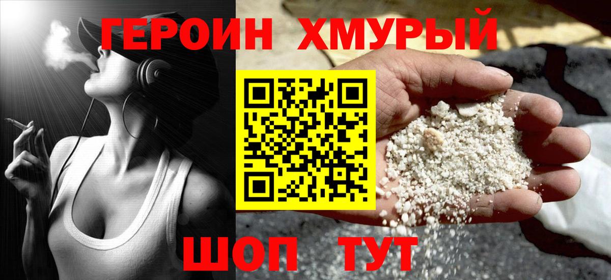 Кушва  Героин хмурый  Вход с VPN 