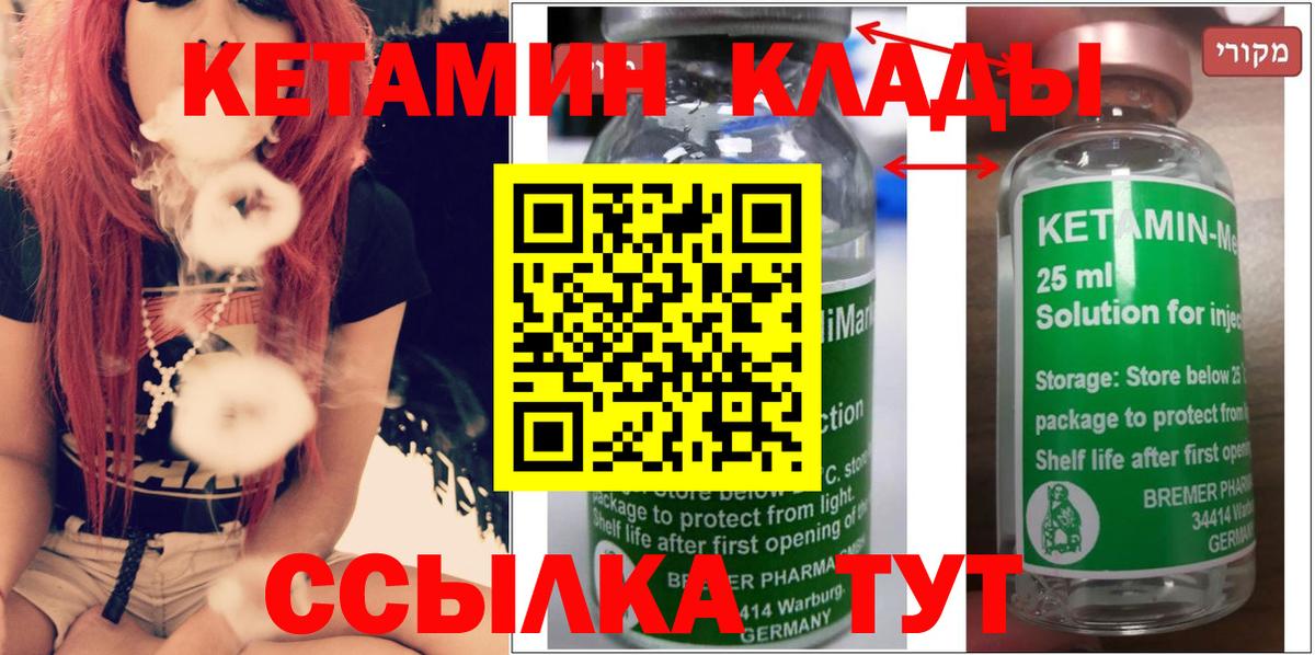 КЕТАМИН ketamine  Вход с VPN  Кушва  КЕТАМИН ketamine 