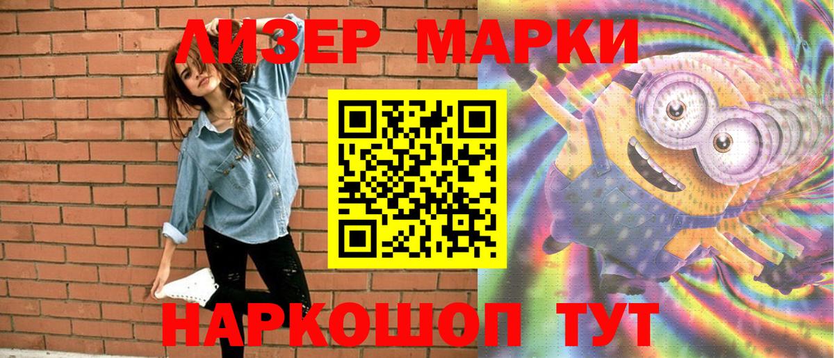 Марки 25I-NBOMe 1500мкг Кушва